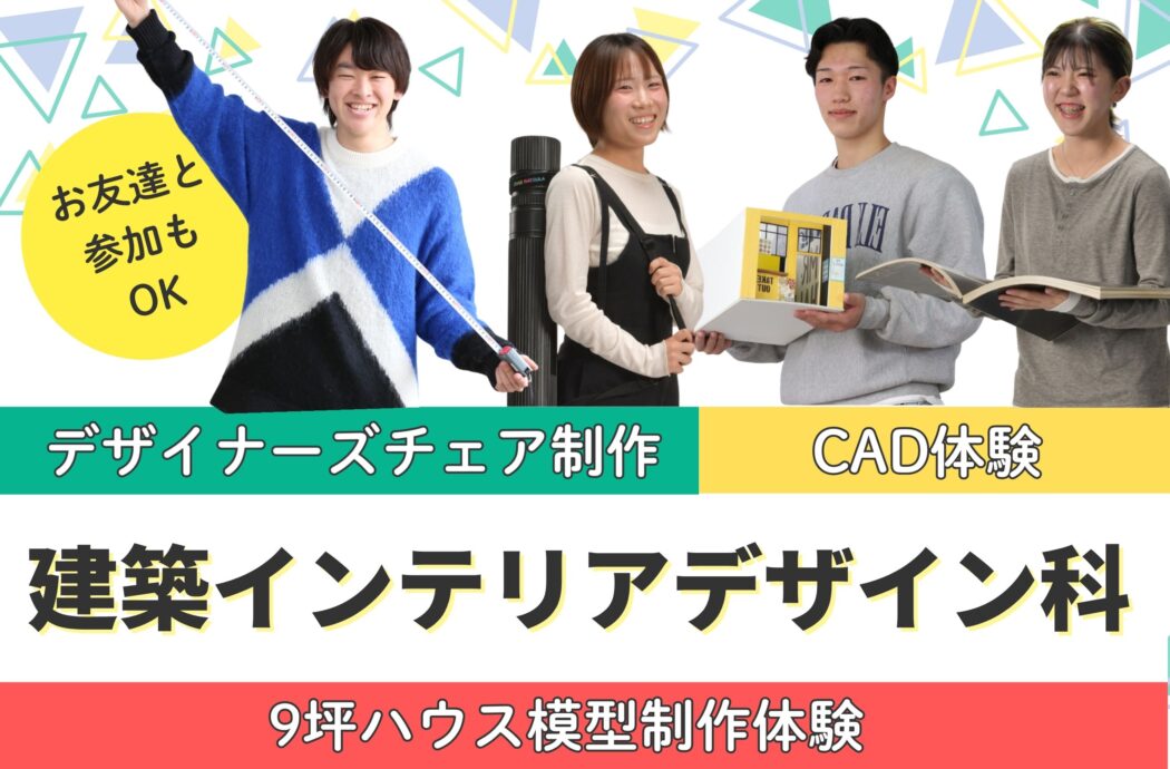 未経験でもOK！建築・インテリアの最初の一歩を体験しよう✨