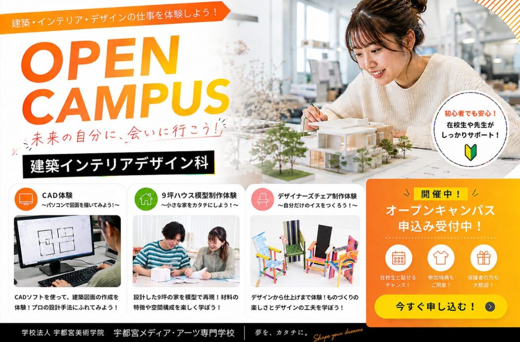 未経験でもOK！建築・インテリアの最初の一歩を体験しよう✨