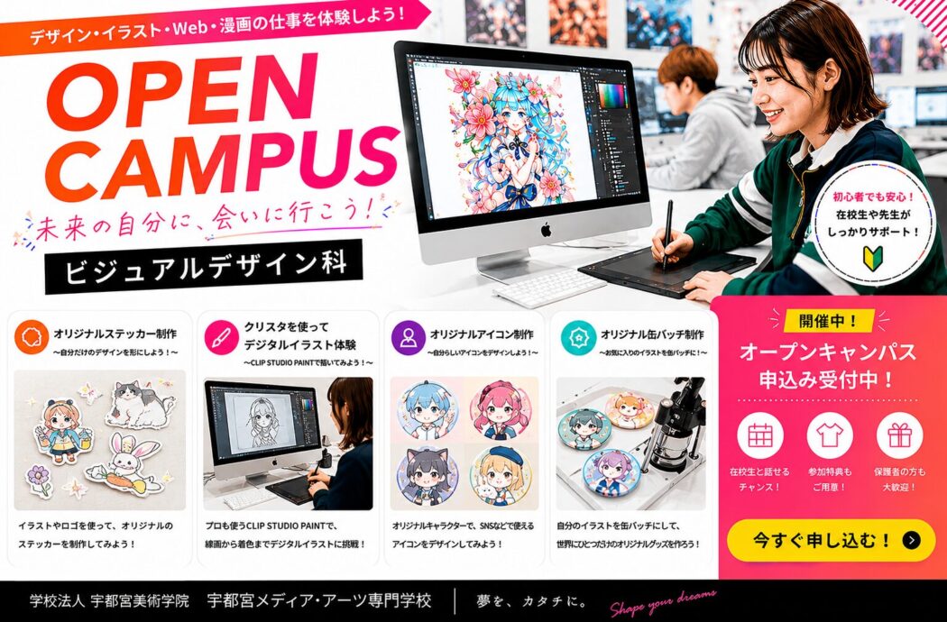『好き』が見つかる✨イラスト・デザイン体験！