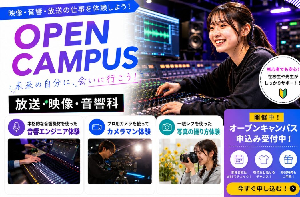 プロの機材に触れてみよう✨映像・音響の世界をリアル体験！