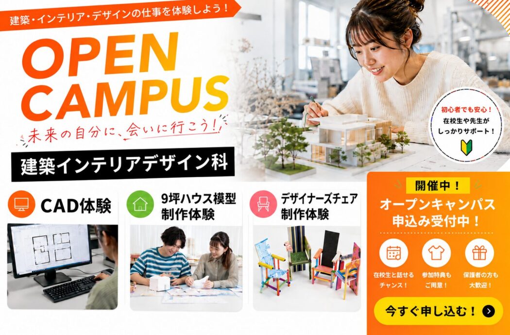 未経験でもOK！建築・インテリアの最初の一歩を体験しよう✨