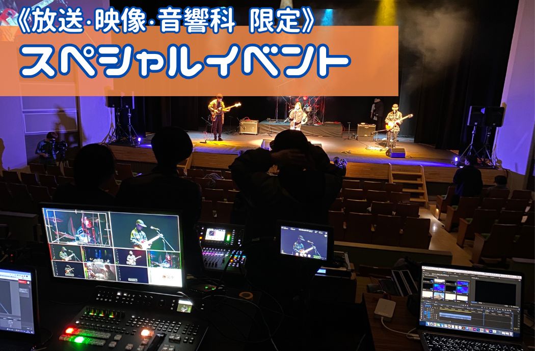 ライブイベント裏方体験！アーティストのライブ運営をしよう✨