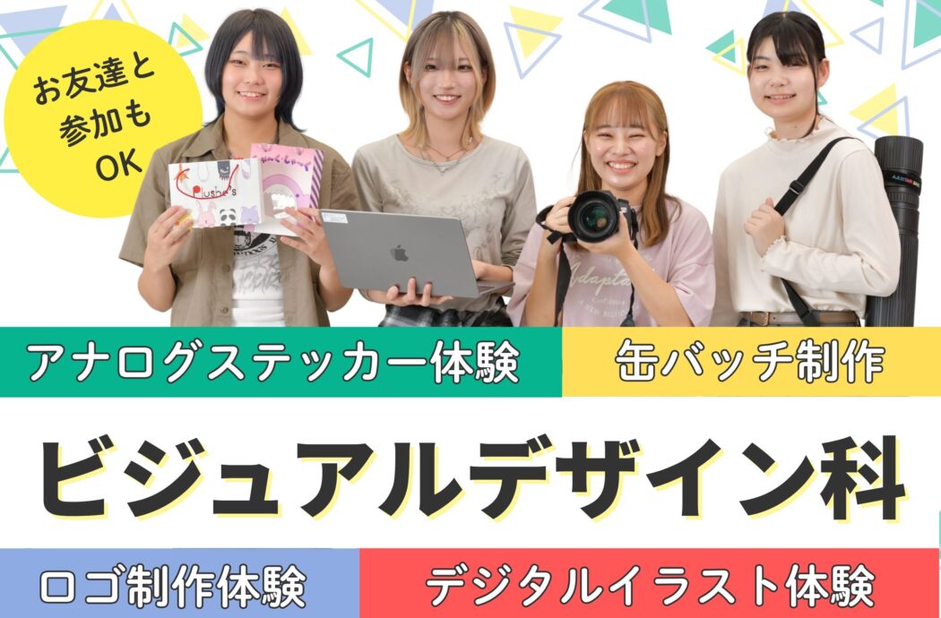 『好き』が見つかる✨イラスト・デザイン体験！