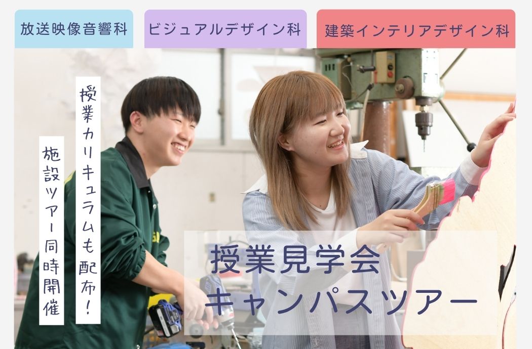 どんな授業を受けているの?授業の様子を見学&キャンパスツアー✨