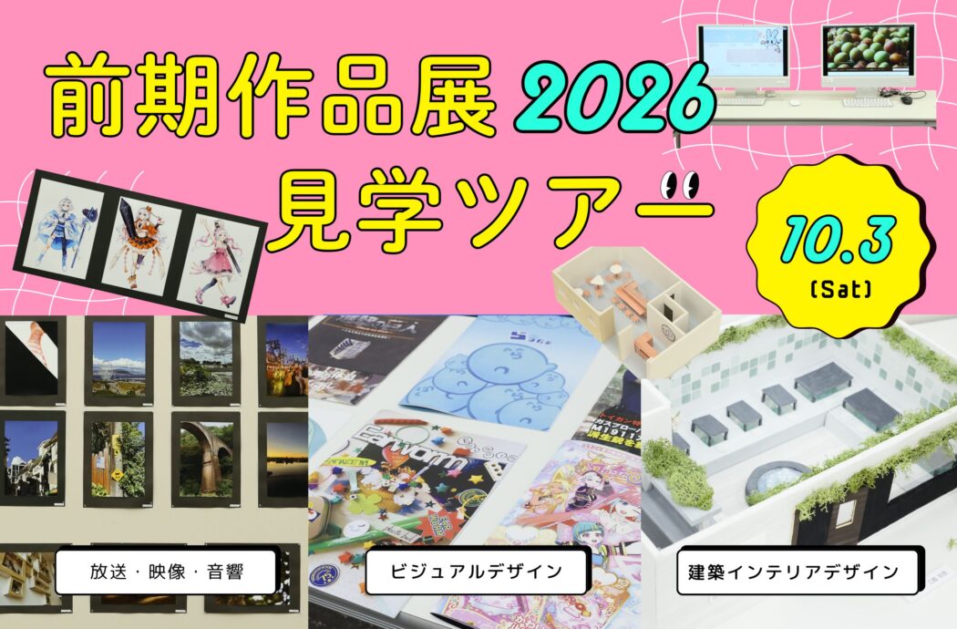 先輩たちの作品を見て周ろう！前期作品展見学ツアー！